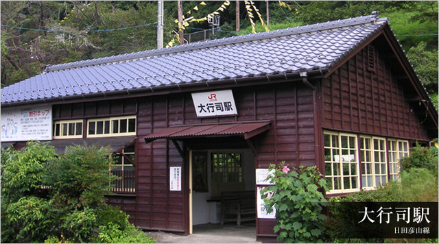 大行司駅