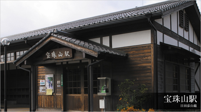 宝珠山駅