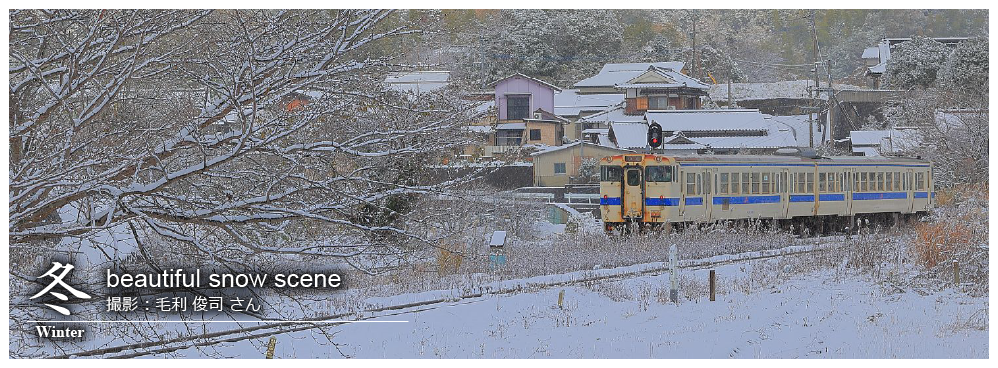 ひたひこ線・ローカル鉄道写真：今月のピックアップ04