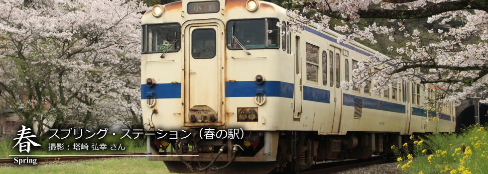 ひたひこ線・ローカル鉄道写真：今月のピックアップ05
