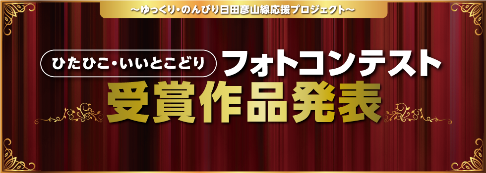 コンテスト結果発表