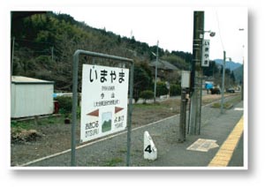 今山駅