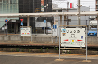 二つの駅名版